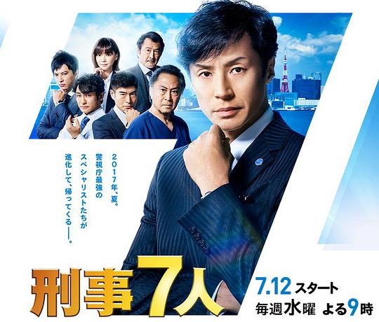刑事7人第三季 第02集