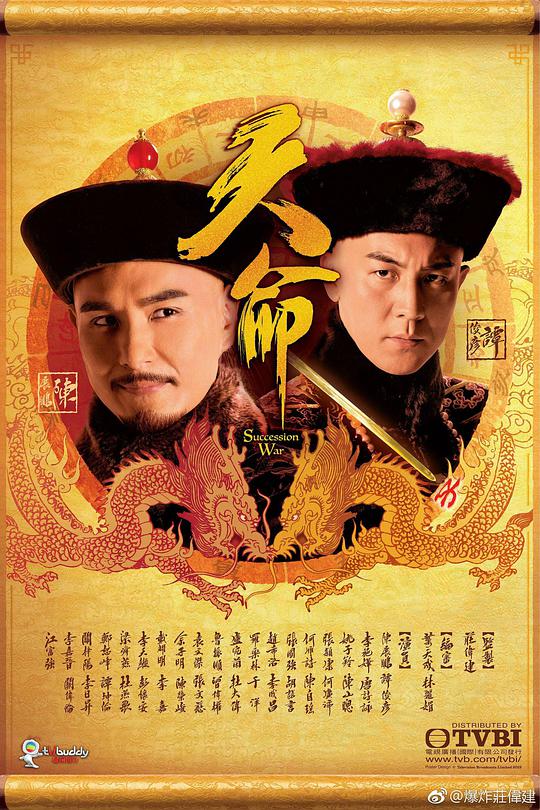 天命粤语 第21集