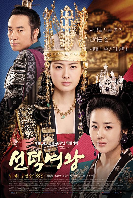 善德女王 第19集