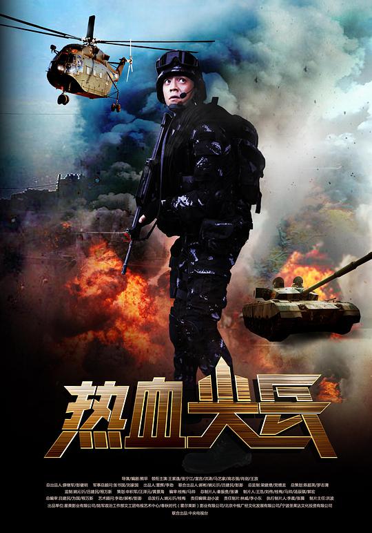 热血尖兵 第22集