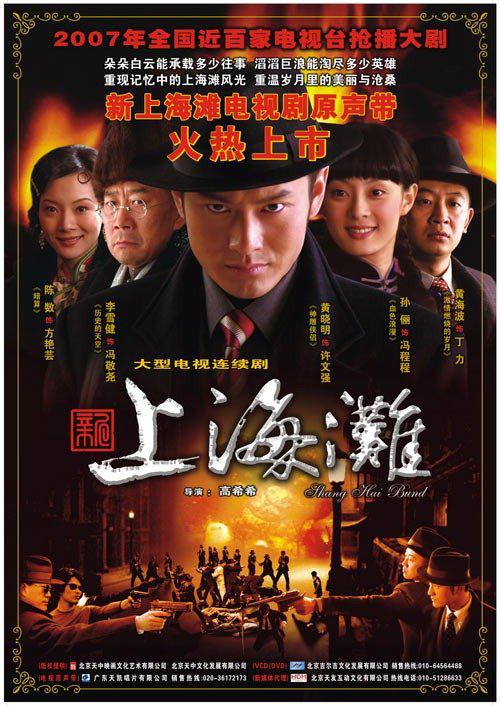 新上海滩 第11集