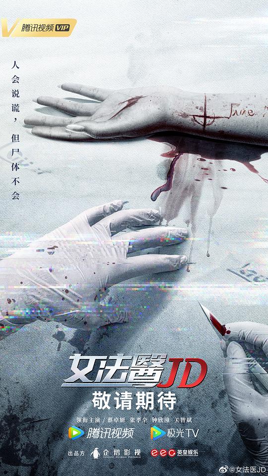 女法医JD粤语 第12集(大结局)