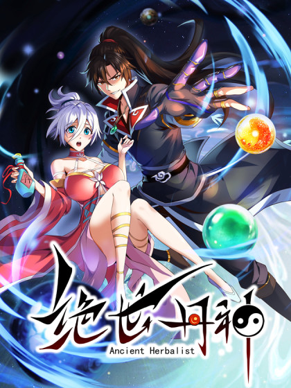 绝世丹神第二季 第02集