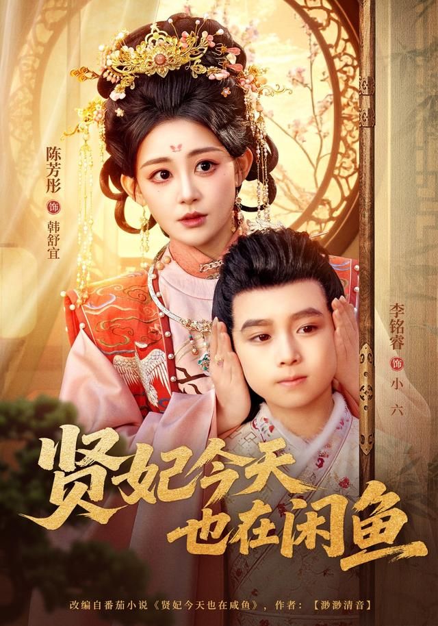 贤妃今天也在咸鱼(全集)