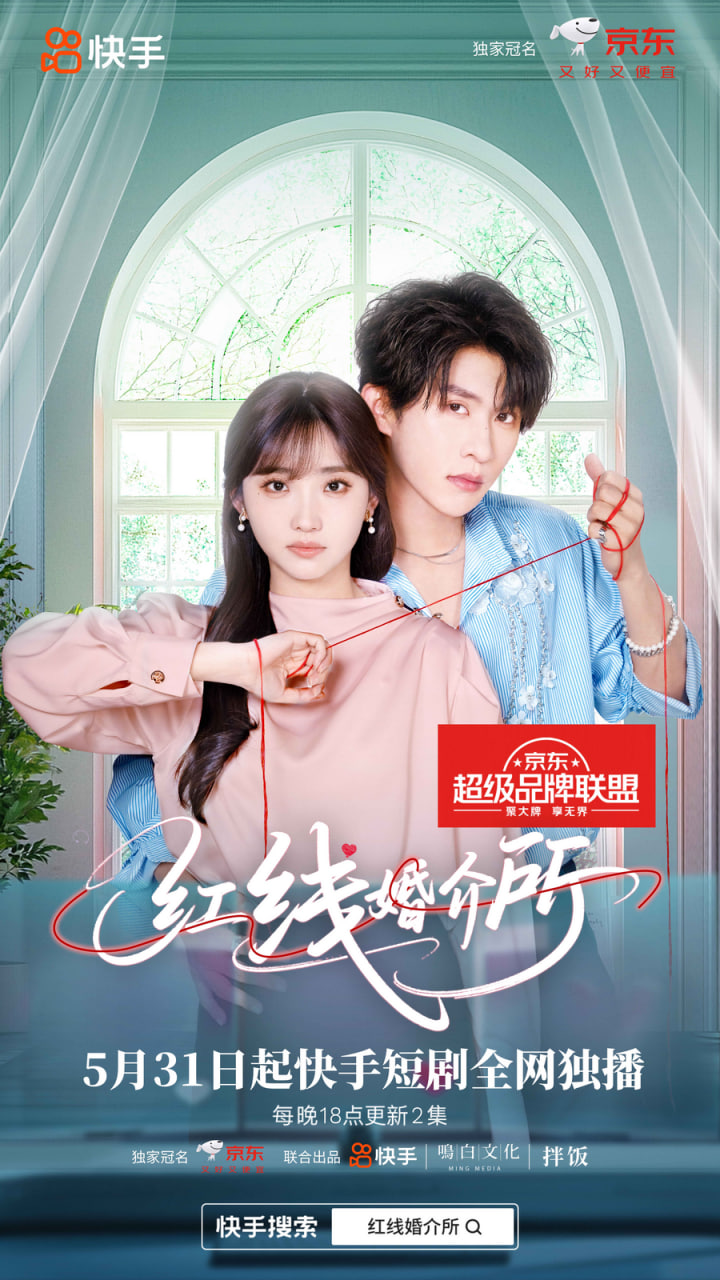 红线婚介所(全集)