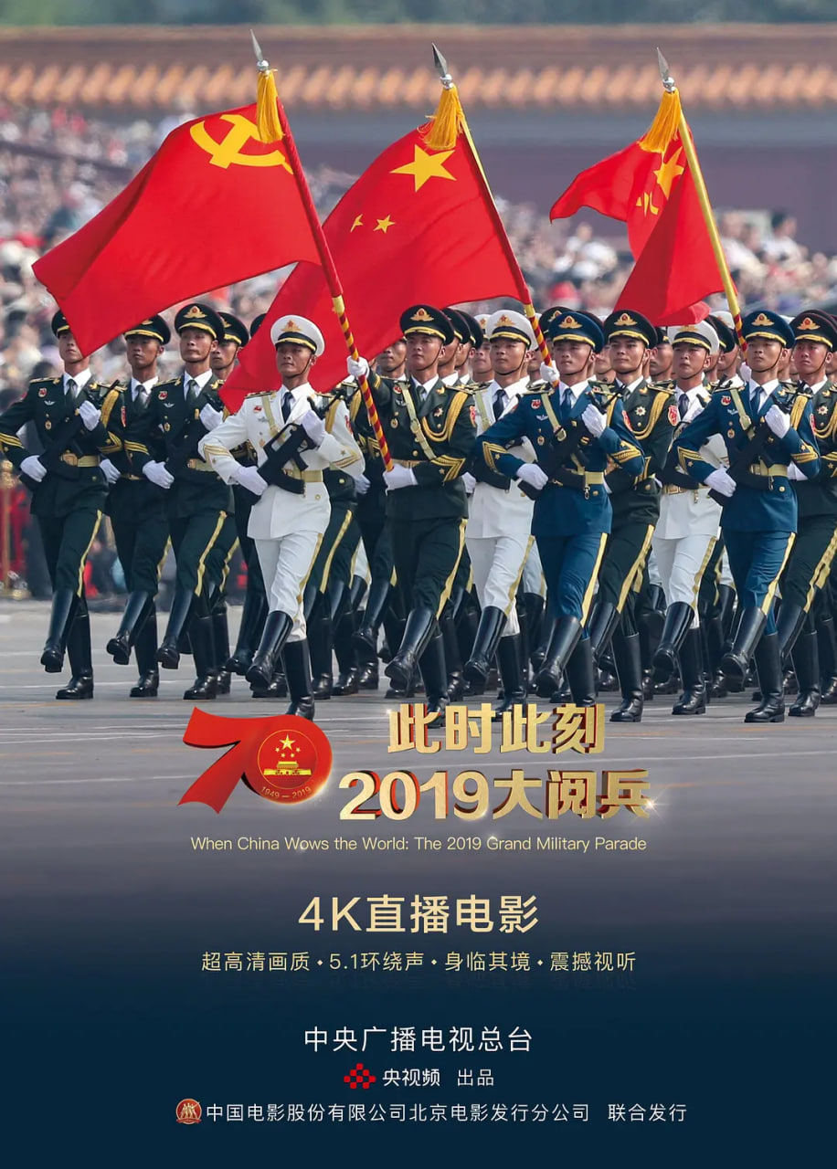 国庆70周年大阅兵央视版