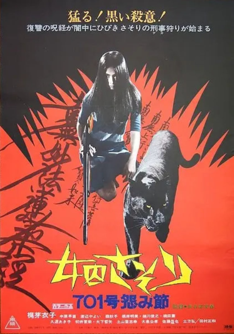 女囚701之四：怨歌