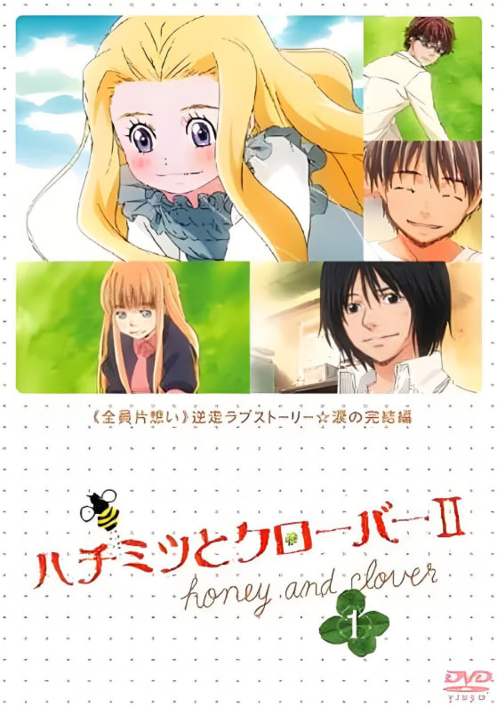 蜂蜜与四叶草2(全集)