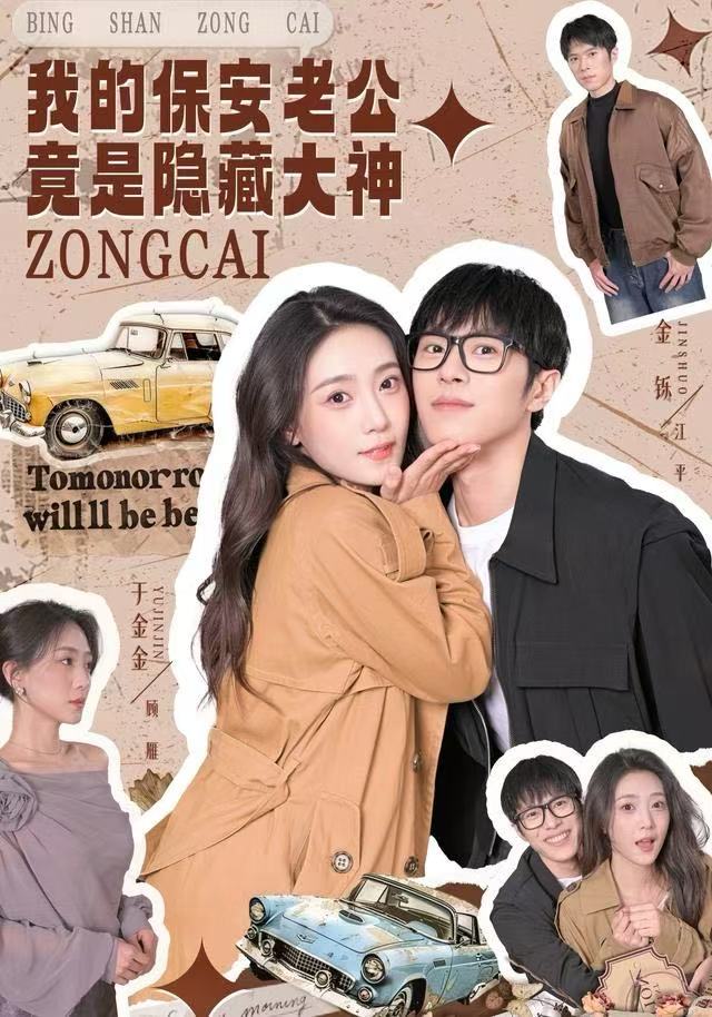 我的保安老公竟是隐藏大神(全集)