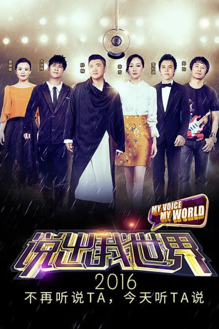 说出我世界(全集)