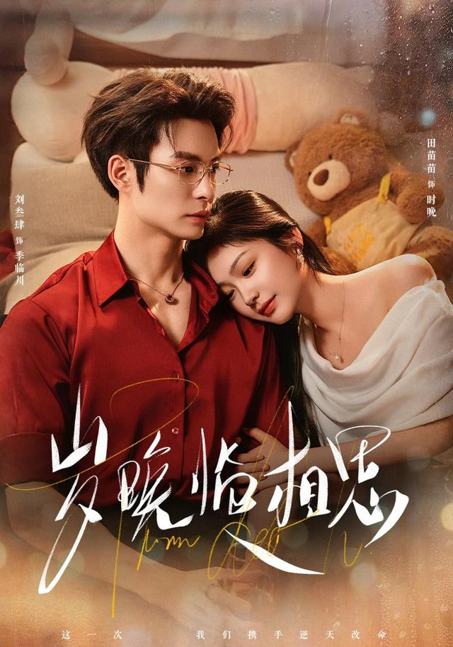 岁晚临相思(全集)