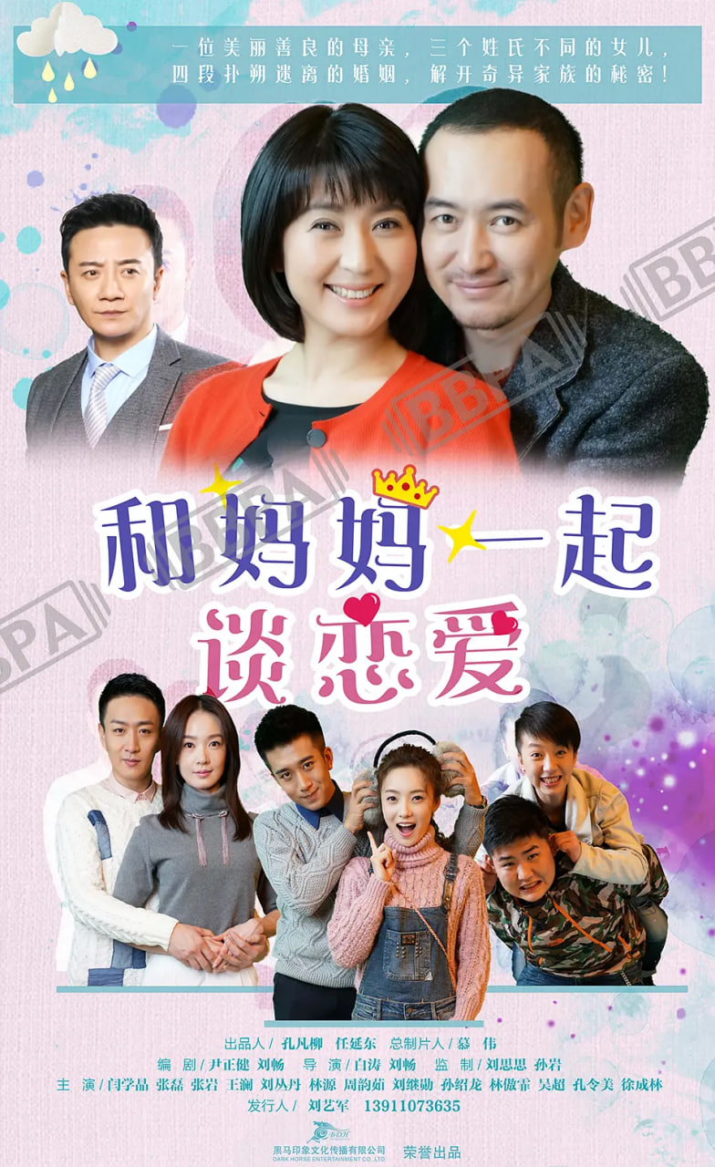 和妈妈一起谈恋爱(全集)