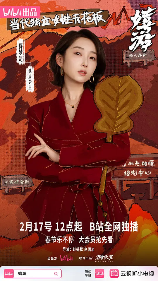 嬉游(全集)