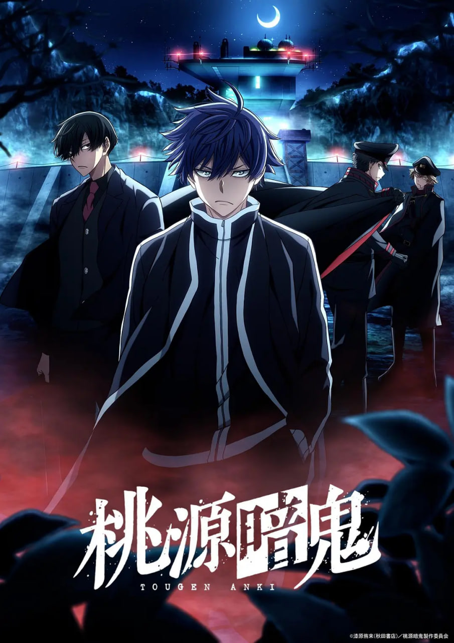桃源暗鬼 ～日光・华严之泷篇