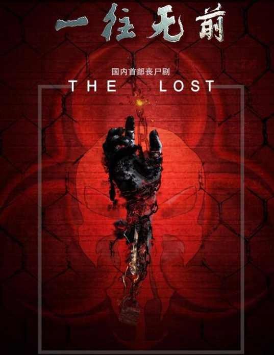 一往无前 第09集