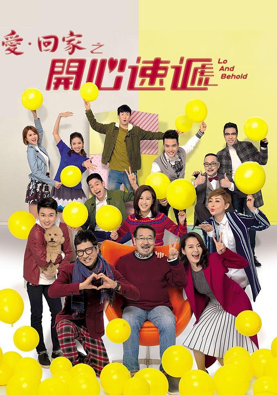 爱回家之开心速递 第01集