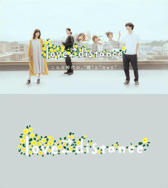 爱的距离 第01集