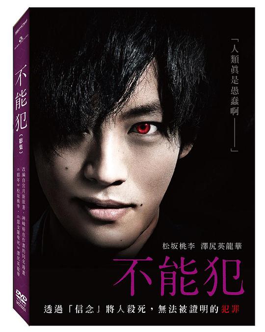 不能犯 第03集