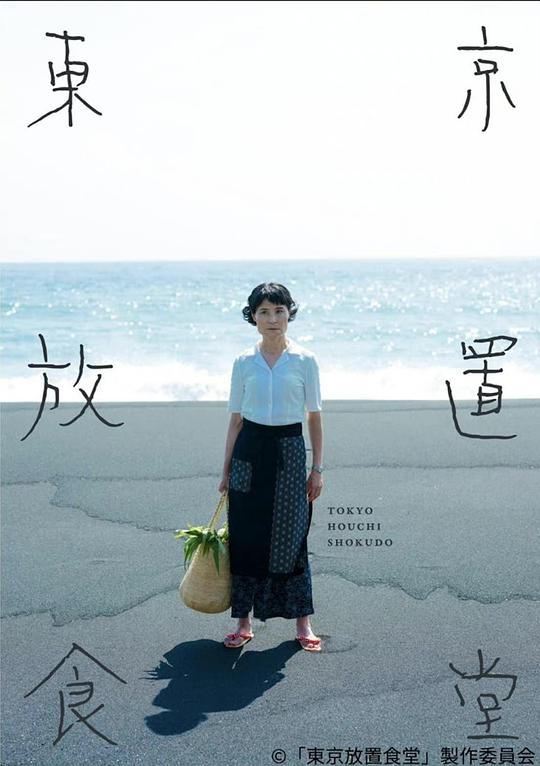 东京放置食堂 第02集