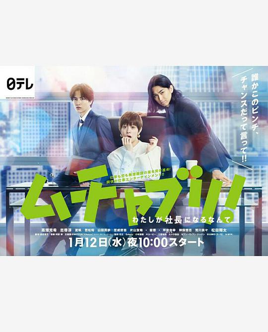 乱来!我居然会成为社长 第07集