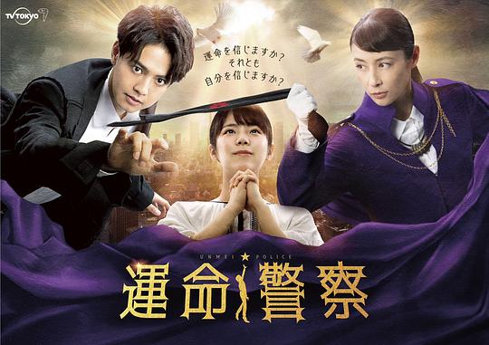 命运警察 第06集