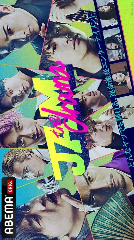 命运疾走中jam续篇 第02集