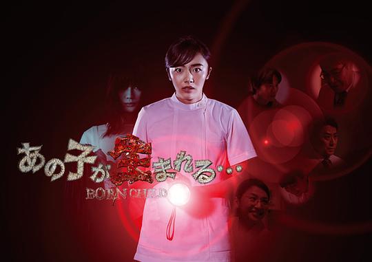 那孩子出生了…… 第07集