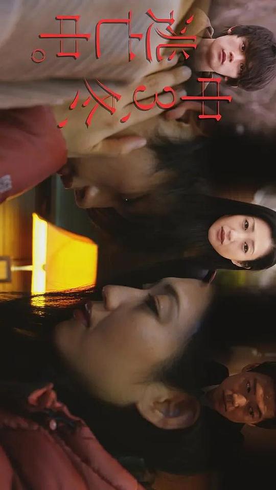 初三、冬、逃亡中 第04集(大结局)