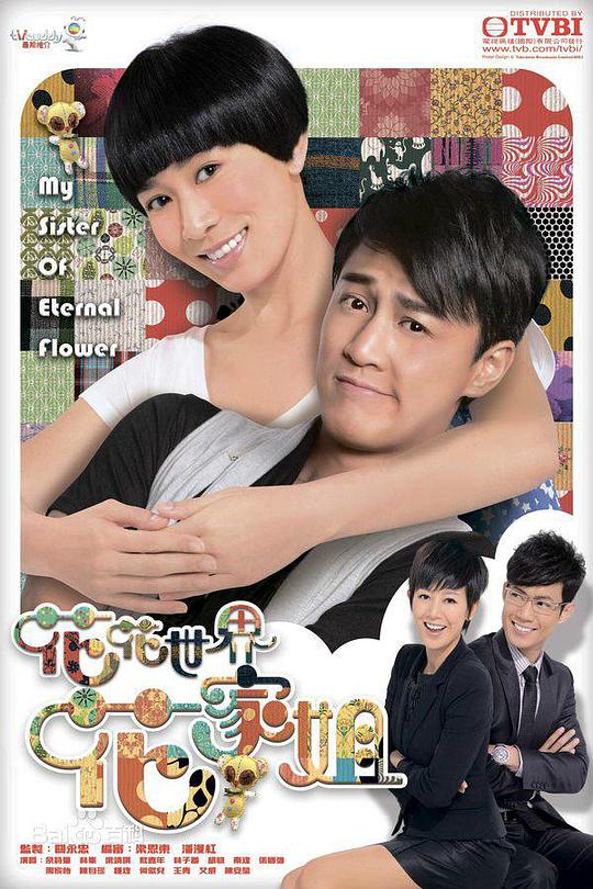 花花世界花家姐 第01集