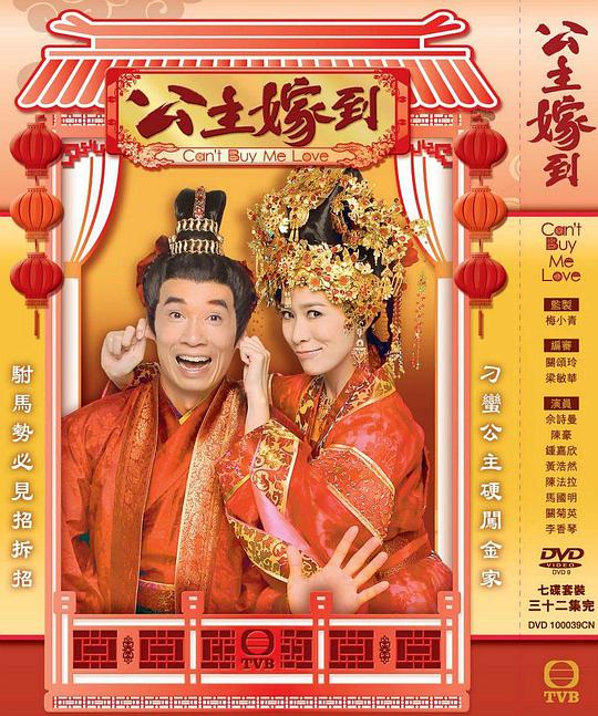 公主嫁到粤语 第08集