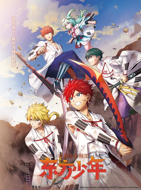 东方少年2 第01集