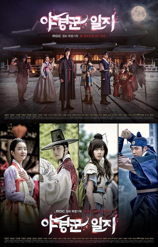 巡夜人日志 第02集