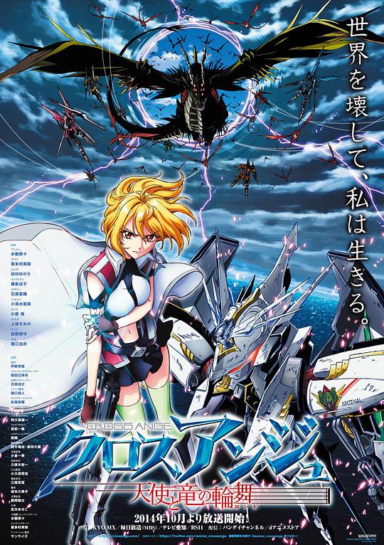 CROSS ANGE 天使与龙的轮舞 第02集