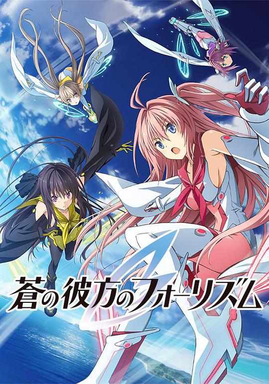 苍之彼方的四重奏 第05集