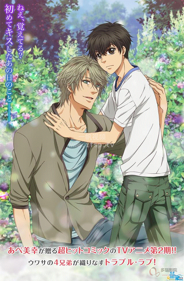 super lovers 第二季 第01集
