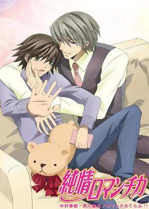 纯情罗曼史第一季 第10集