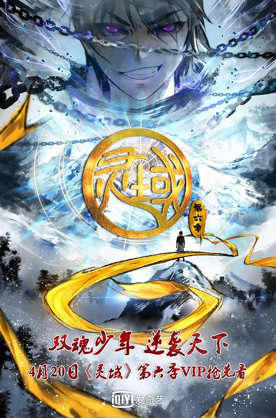 灵域第6季 第01集