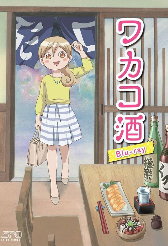 和歌子酒 第10集