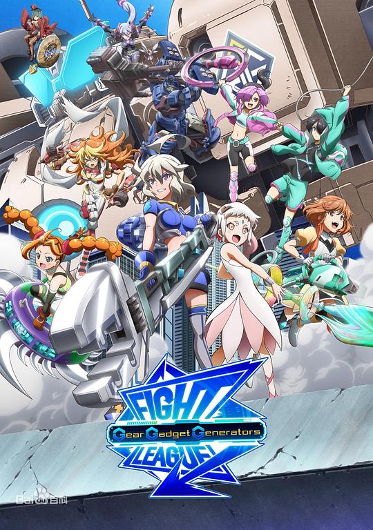 交锋联盟之机巧一族 第01集