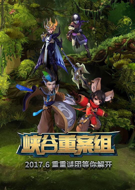 峡谷重案组第1季 第01集