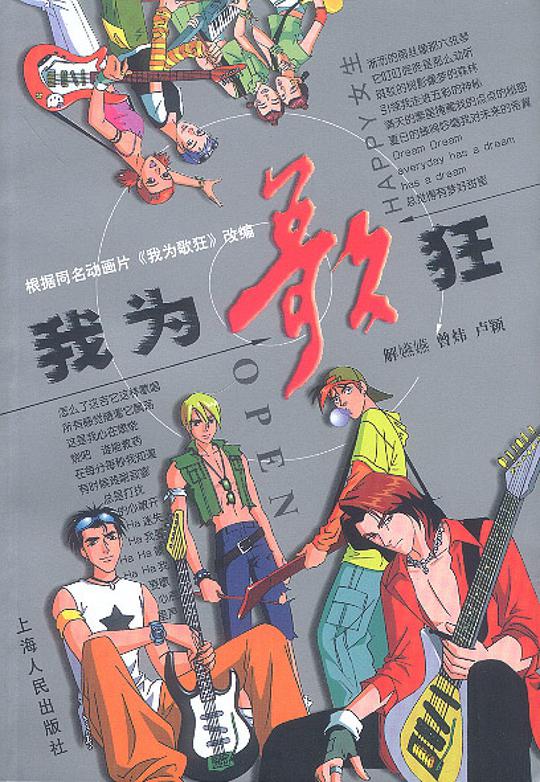 我为歌狂 第01集