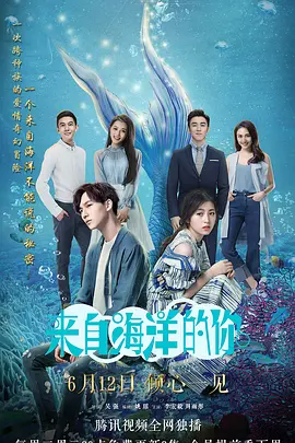 来自海洋的你 第09集