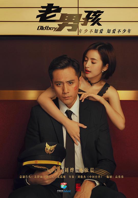 老男孩网络版 第23集