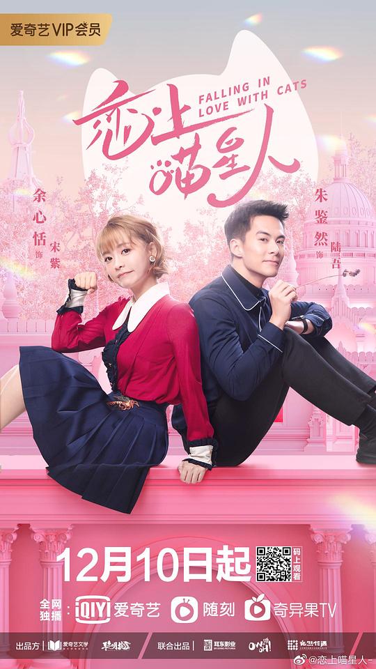 恋上喵星人 第08集