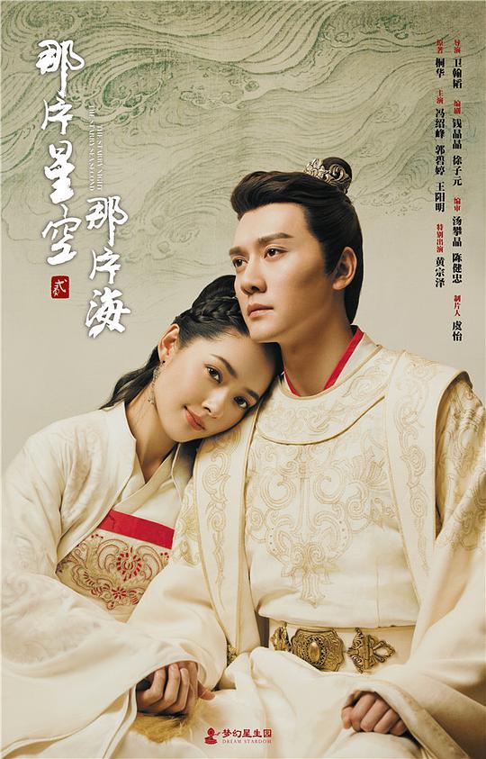 那片星空那片海 贰 第09集