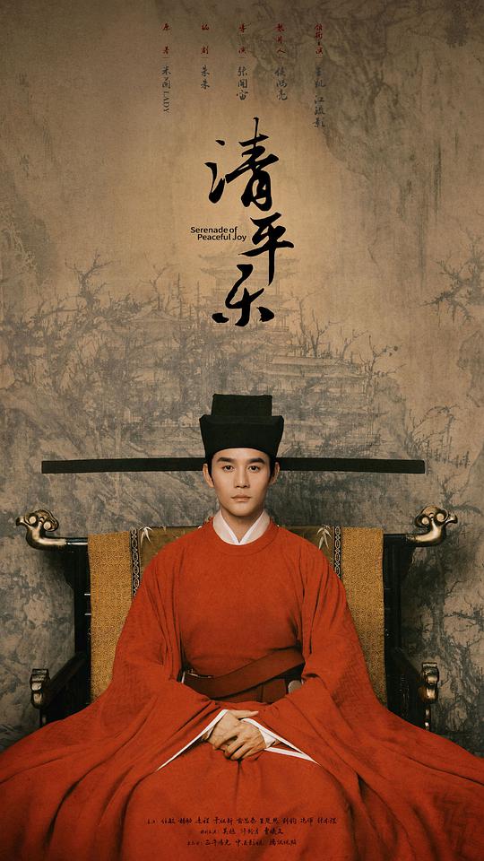 清平乐网络版 第01集