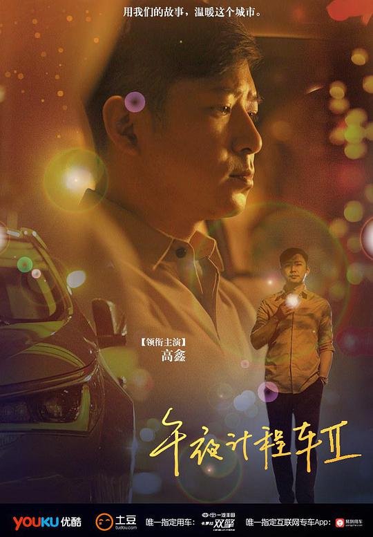 午夜计程车2 第01集