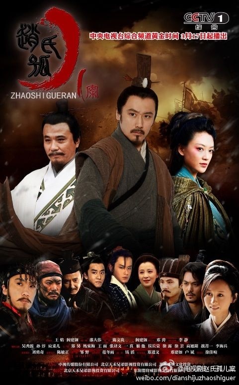 赵氏孤儿案 第01集