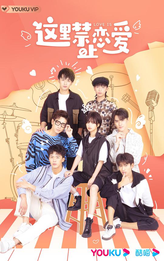 这里禁止恋爱 第14集