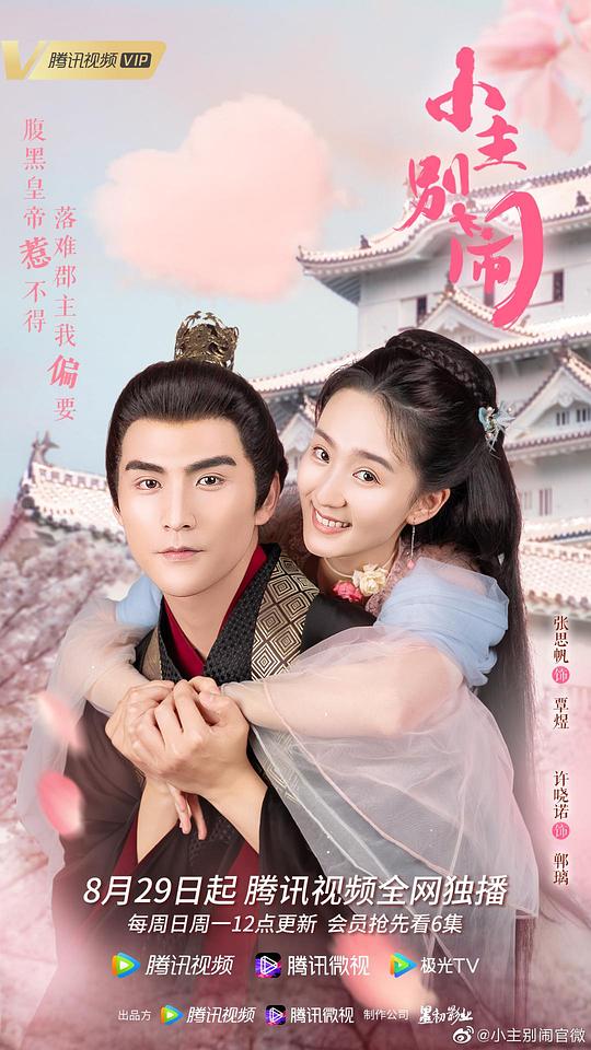 小主别闹 第13集